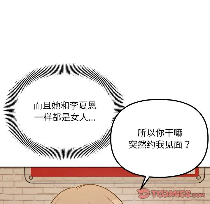 《她才不是我姐姐》漫画 第3話