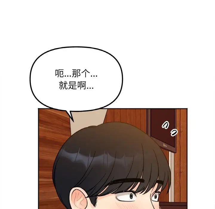 《她才不是我姐姐》漫画 第3話