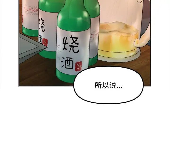 《她才不是我姐姐》漫画 第3話