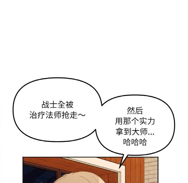 《她才不是我姐姐》漫画 第3話