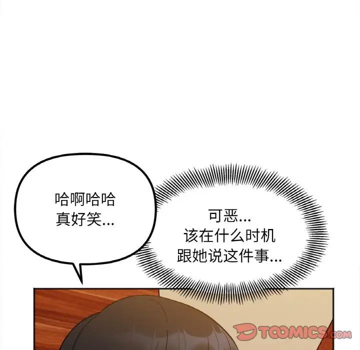 《她才不是我姐姐》漫画 第3話