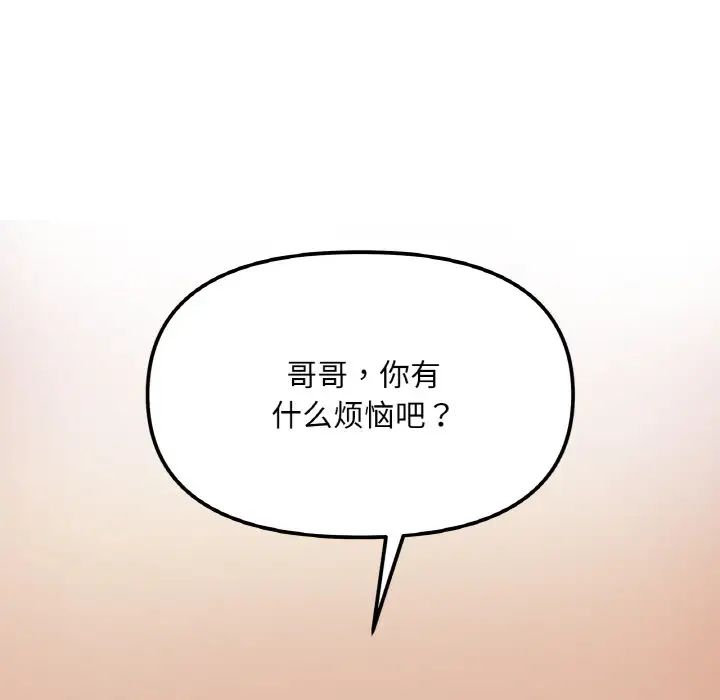 《她才不是我姐姐》漫画 第3話