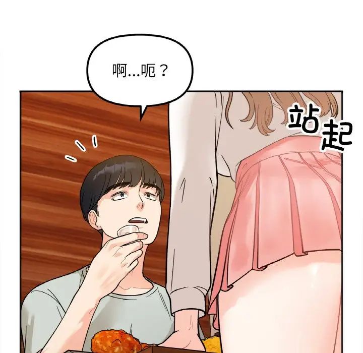 《她才不是我姐姐》漫画 第3話