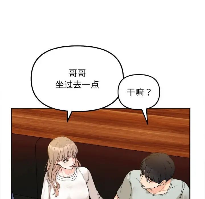 《她才不是我姐姐》漫画 第3話