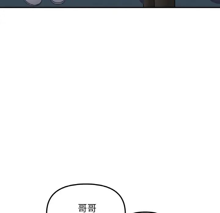 《她才不是我姐姐》漫画 第3話