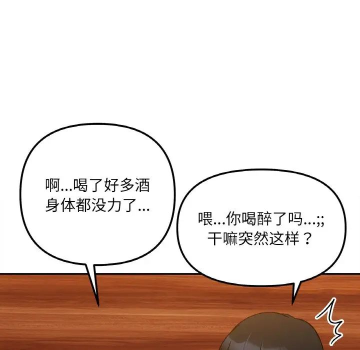 《她才不是我姐姐》漫画 第3話