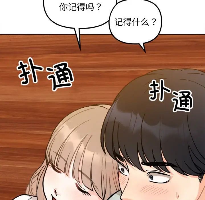 《她才不是我姐姐》漫画 第3話