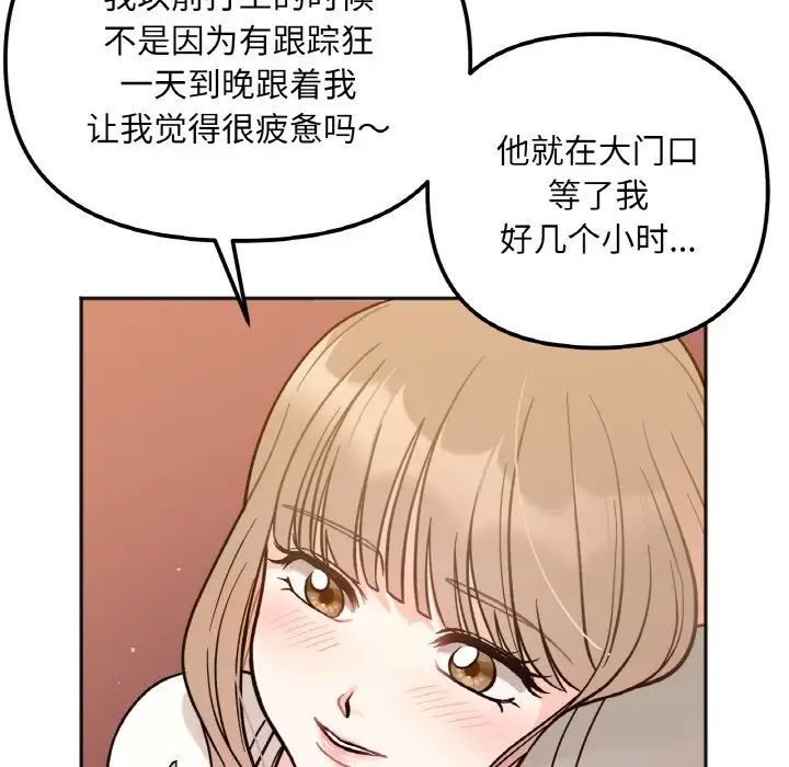 《她才不是我姐姐》漫画 第3話