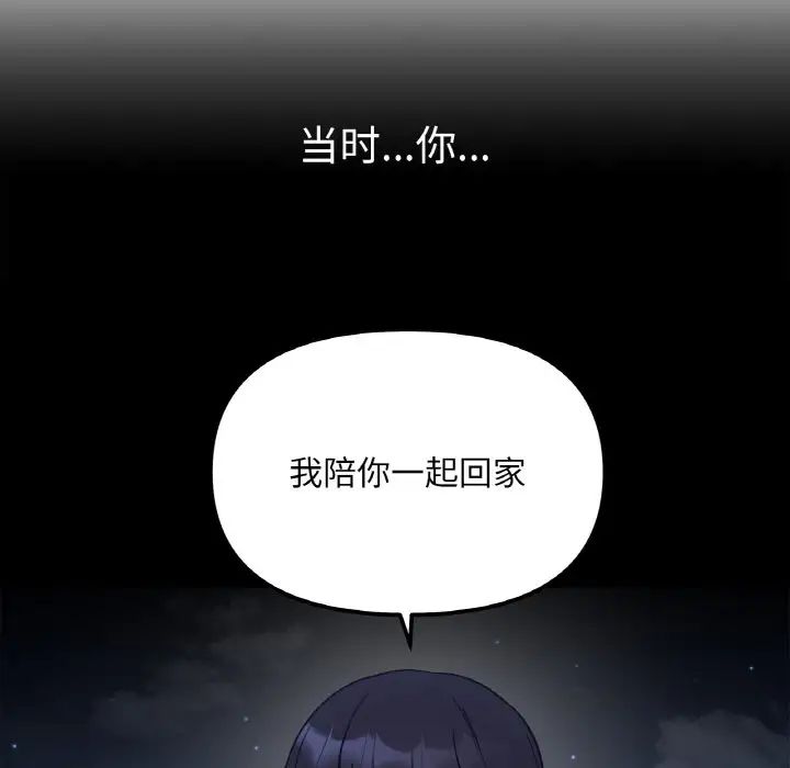 《她才不是我姐姐》漫画 第3話
