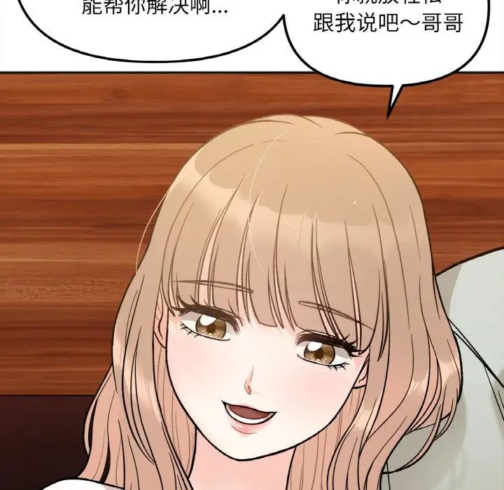 《她才不是我姐姐》漫画 第3話
