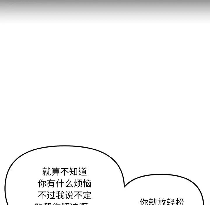 《她才不是我姐姐》漫画 第3話