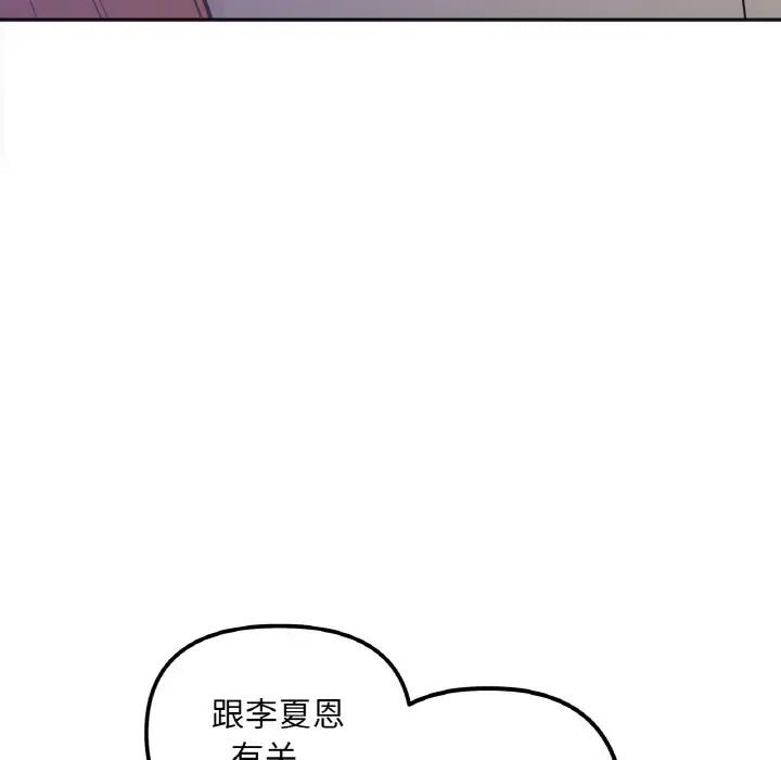 《她才不是我姐姐》漫画 第3話