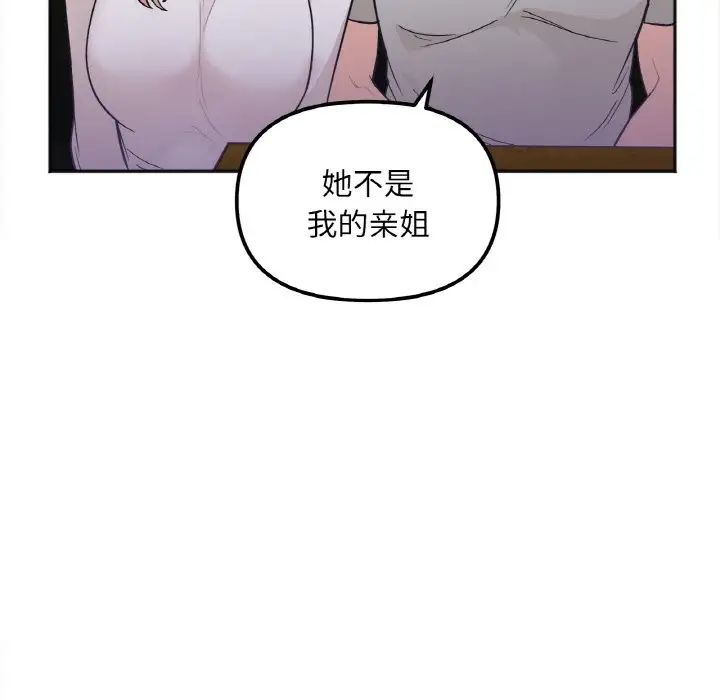 《她才不是我姐姐》漫画 第3話