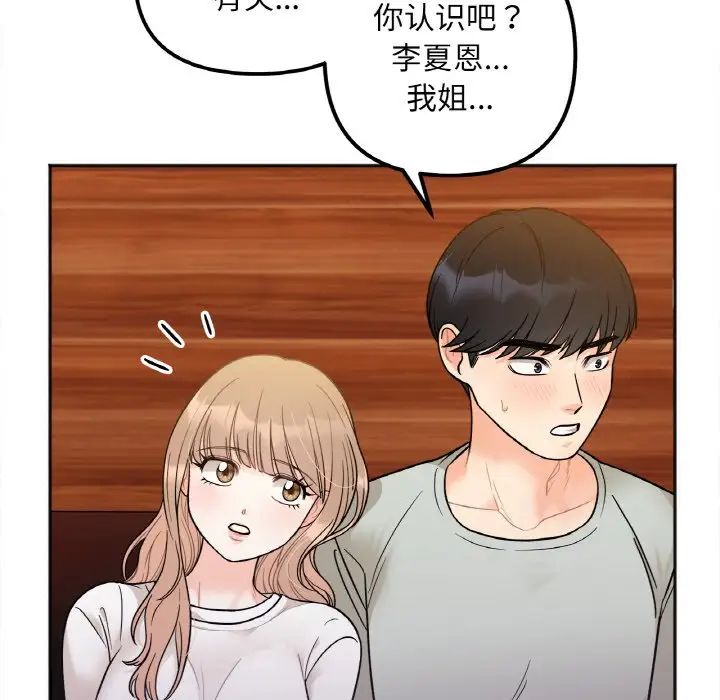 《她才不是我姐姐》漫画 第3話