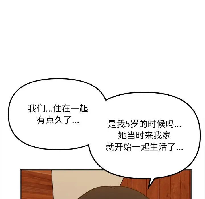 《她才不是我姐姐》漫画 第3話
