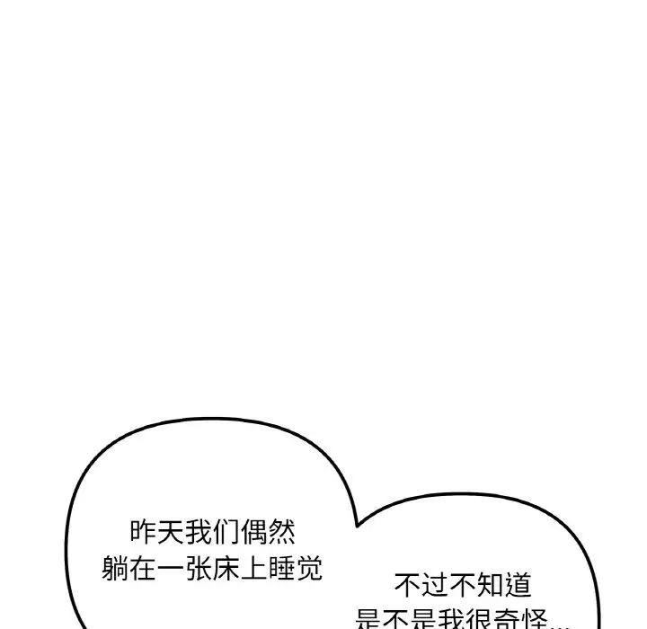《她才不是我姐姐》漫画 第3話