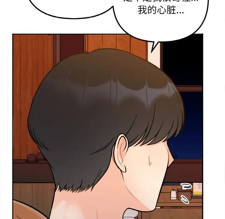 《她才不是我姐姐》漫画 第3話