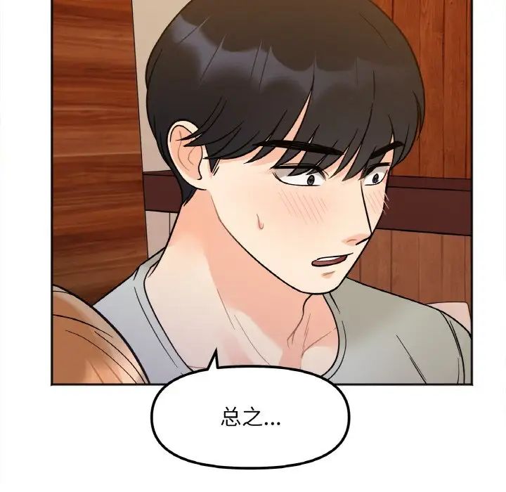 《她才不是我姐姐》漫画 第3話