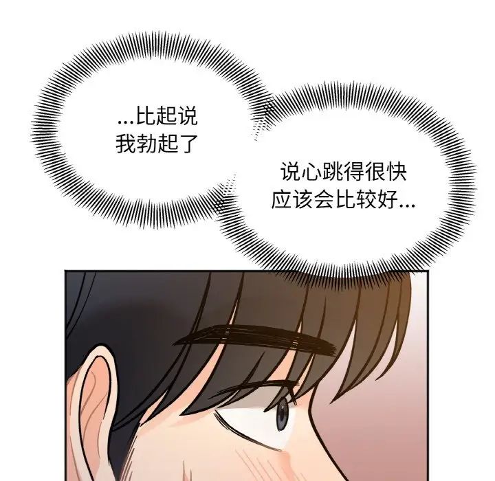 《她才不是我姐姐》漫画 第3話