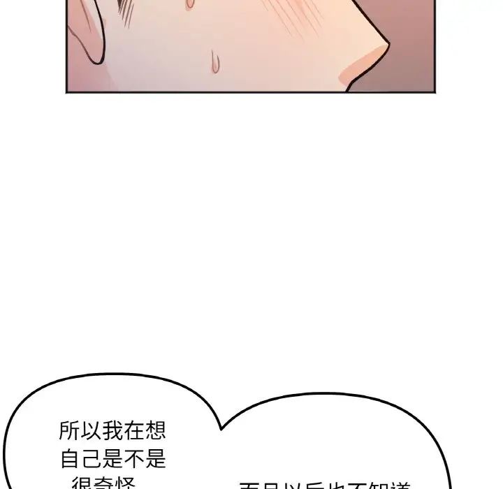 《她才不是我姐姐》漫画 第3話