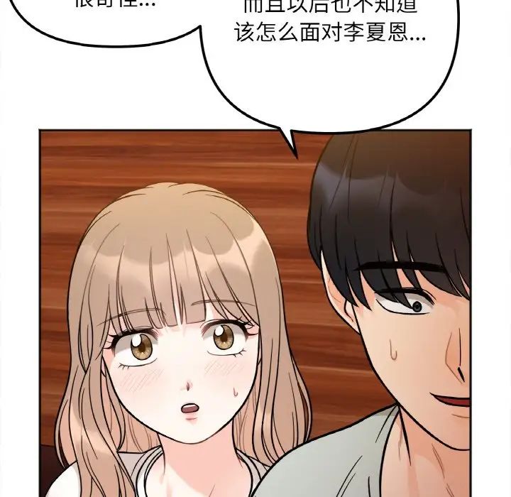 《她才不是我姐姐》漫画 第3話