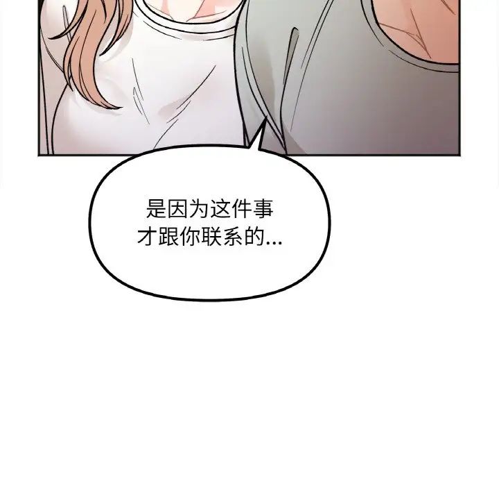 《她才不是我姐姐》漫画 第3話