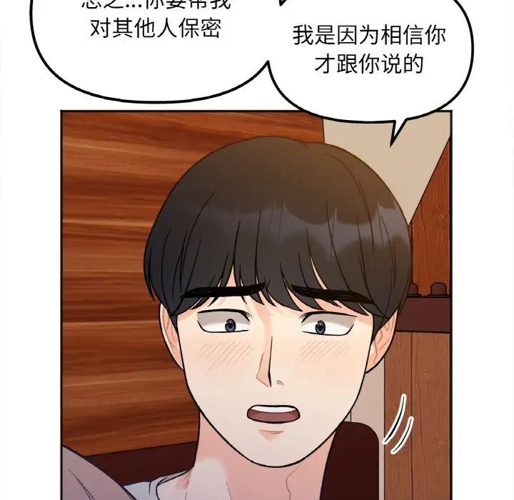 《她才不是我姐姐》漫画 第3話