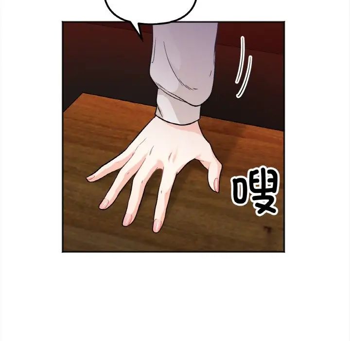 《她才不是我姐姐》漫画 第3話