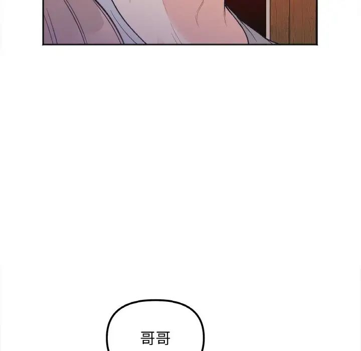 《她才不是我姐姐》漫画 第3話