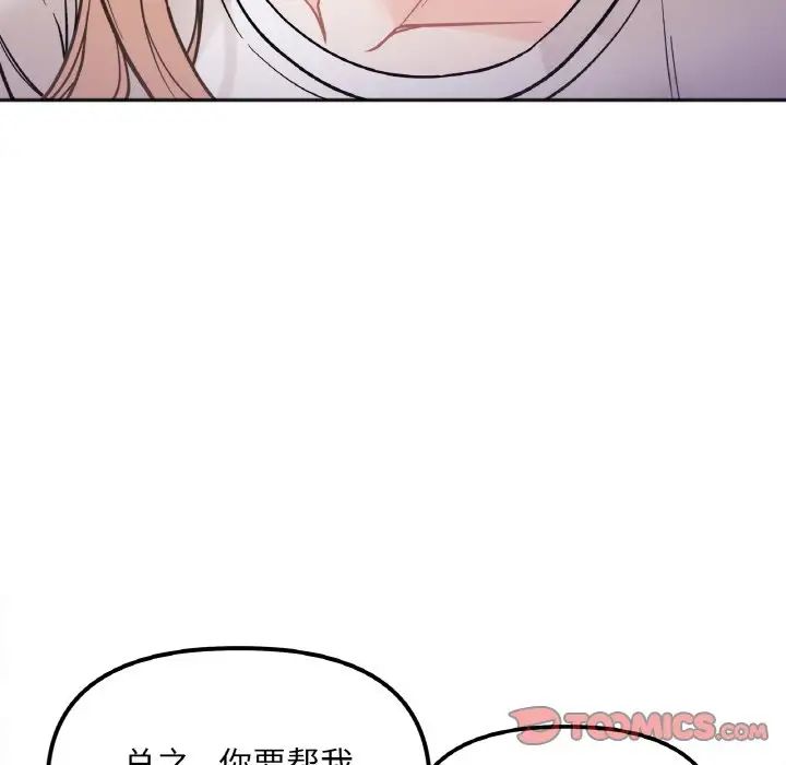 《她才不是我姐姐》漫画 第3話
