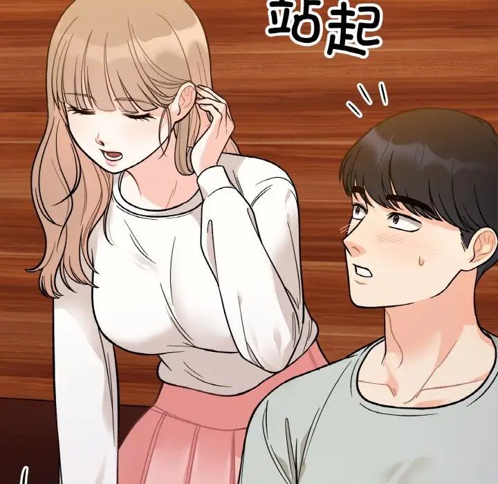 《她才不是我姐姐》漫画 第3話