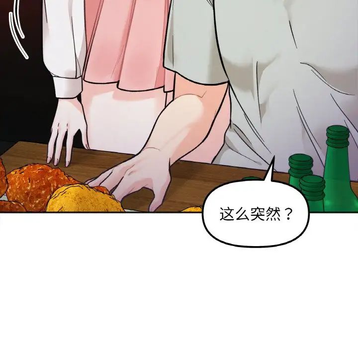 《她才不是我姐姐》漫画 第3話
