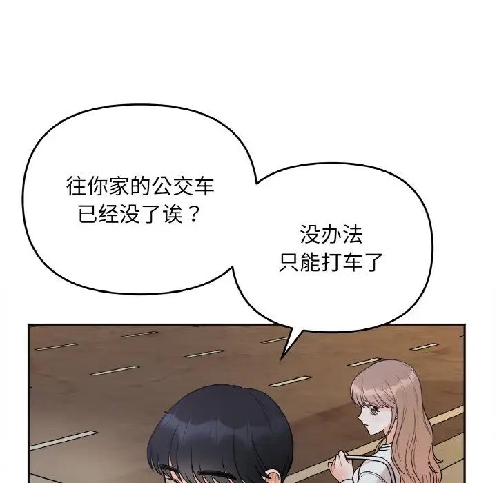 《她才不是我姐姐》漫画 第3話