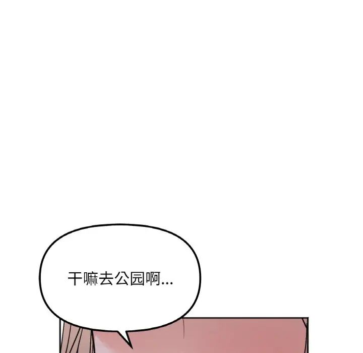 《她才不是我姐姐》漫画 第3話