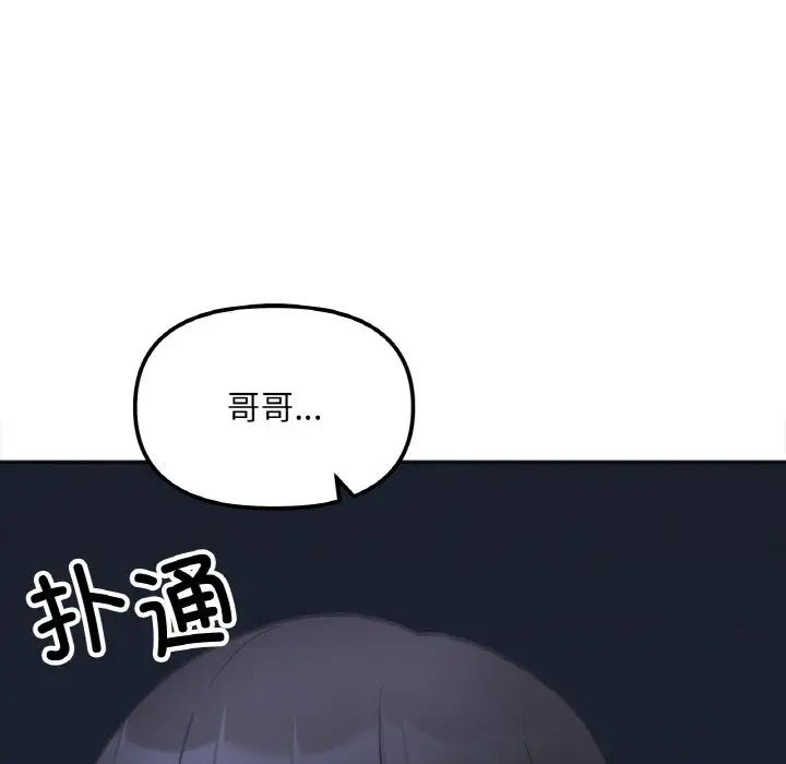《她才不是我姐姐》漫画 第3話
