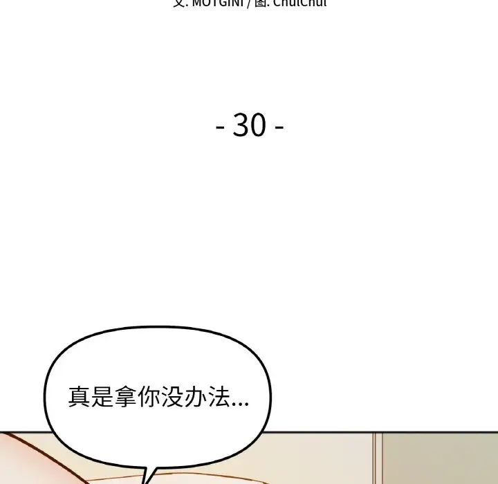 《她才不是我姐姐》漫画 第30話