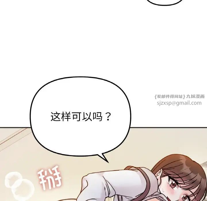 《她才不是我姐姐》漫画 第30話