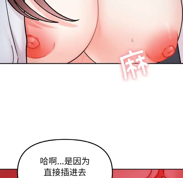 《她才不是我姐姐》漫画 第30話