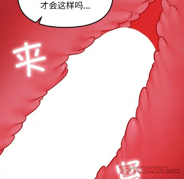 《她才不是我姐姐》漫画 第30話