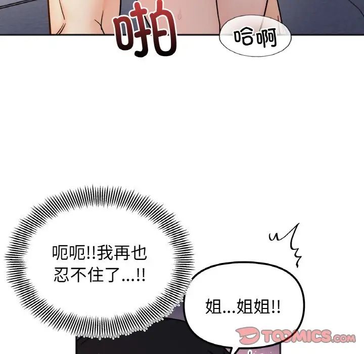 《她才不是我姐姐》漫画 第30話
