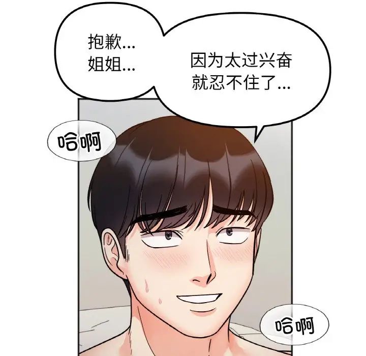《她才不是我姐姐》漫画 第30話