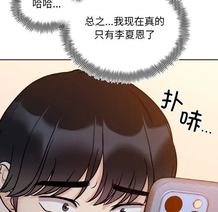 《她才不是我姐姐》漫画 第30話