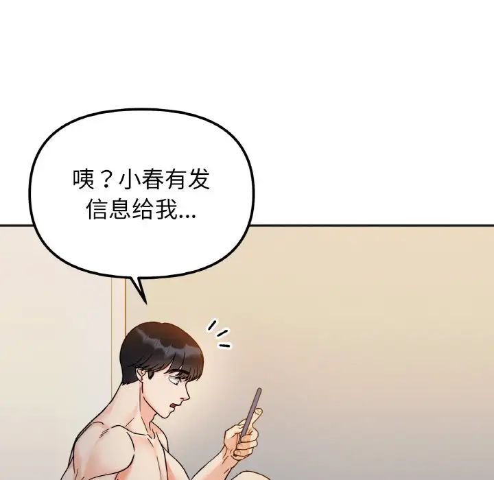 《她才不是我姐姐》漫画 第30話