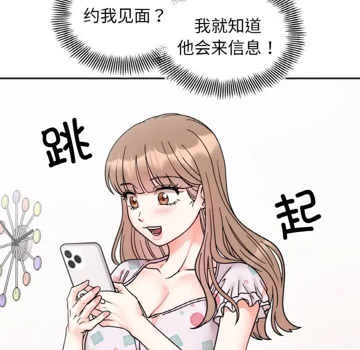 《她才不是我姐姐》漫画 第30話