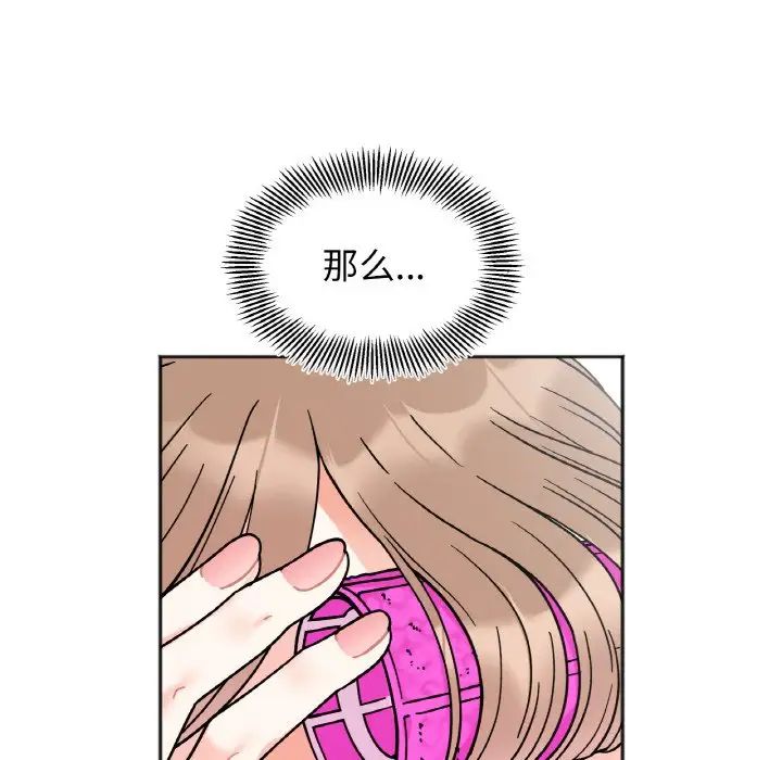 《她才不是我姐姐》漫画 第30話