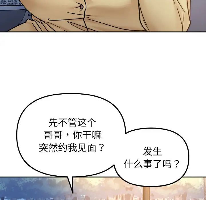 《她才不是我姐姐》漫画 第30話