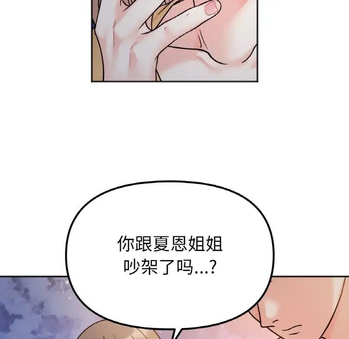 《她才不是我姐姐》漫画 第30話