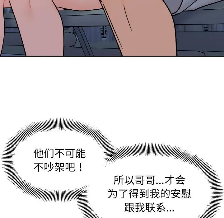 《她才不是我姐姐》漫画 第30話