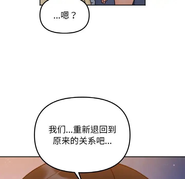 《她才不是我姐姐》漫画 第30話