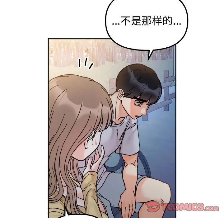 《她才不是我姐姐》漫画 第30話